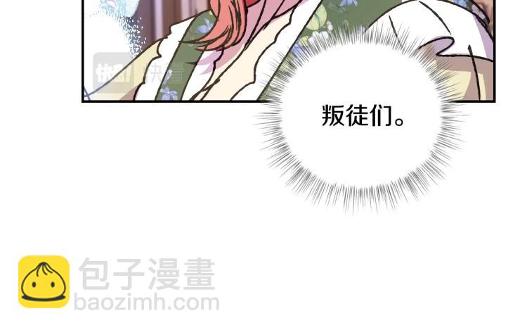 爸，這個婚我不結！ - 第38話 契約戀愛(4/6) - 3