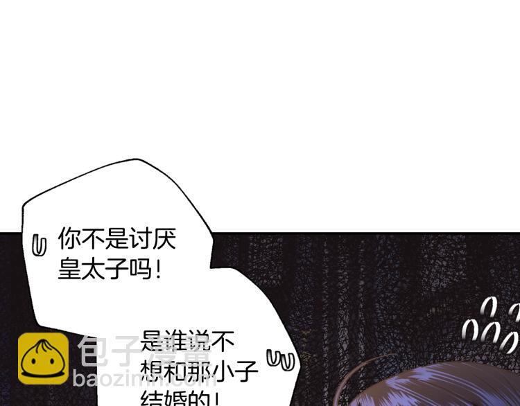 爸，這個婚我不結！ - 第38話 契約戀愛(1/6) - 3