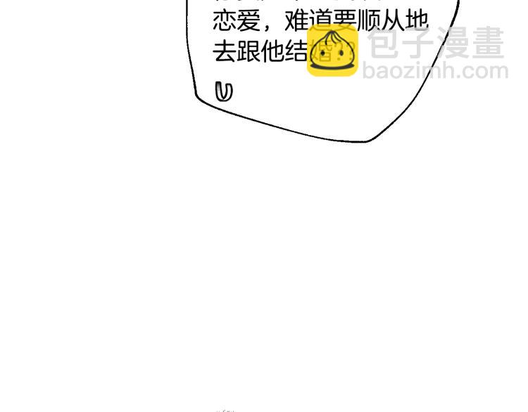 爸，這個婚我不結！ - 第38話 契約戀愛(1/6) - 6