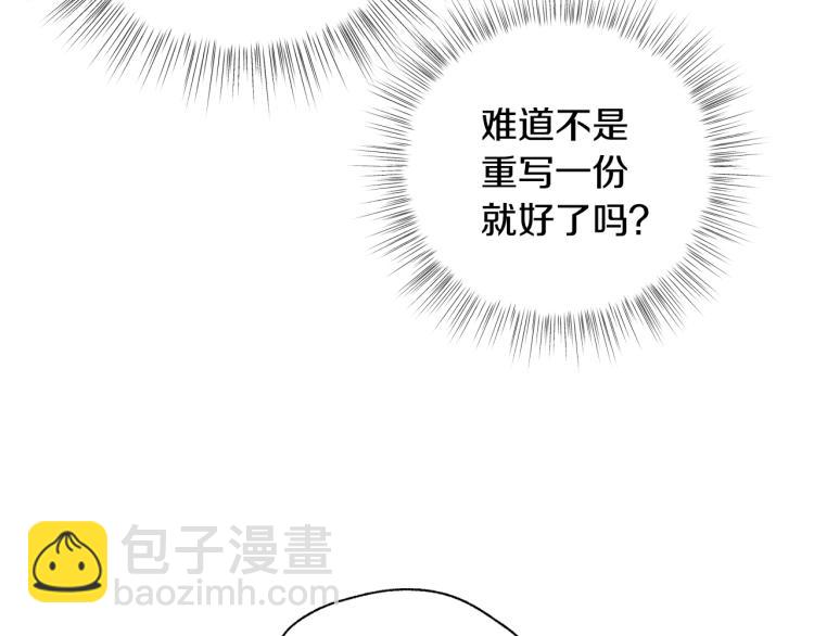 爸，這個婚我不結！ - 第38話 契約戀愛(2/6) - 4