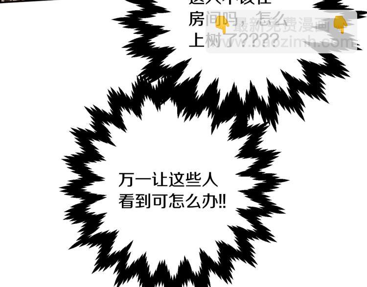 爸，這個婚我不結！ - 第40話 修羅場(3/5) - 5