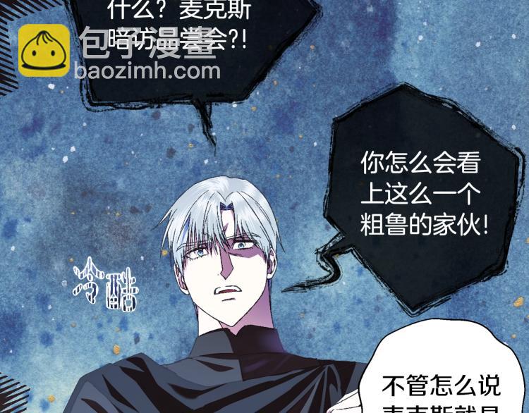 爸，這個婚我不結！ - 第40話 修羅場(4/5) - 6