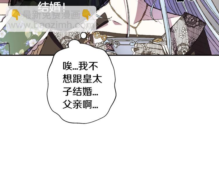 爸，這個婚我不結！ - 第40話 修羅場(4/5) - 8