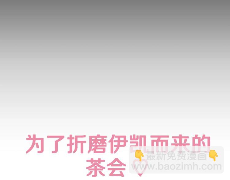 爸，這個婚我不結！ - 第40話 修羅場(5/5) - 3