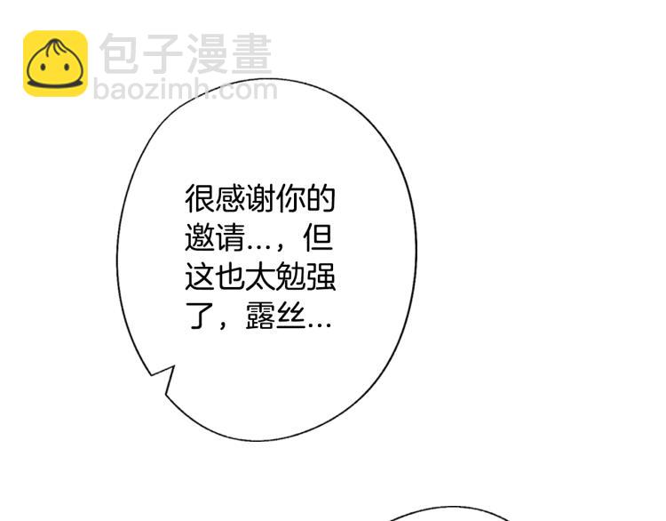 爸，這個婚我不結！ - 第40話 修羅場(2/5) - 4