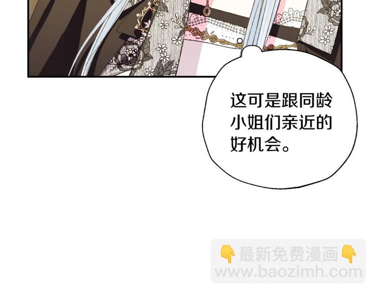 爸，這個婚我不結！ - 第40話 修羅場(2/5) - 7