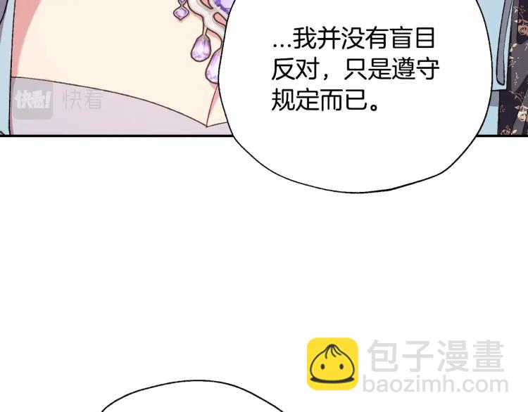 爸，這個婚我不結！ - 第40話 修羅場(2/5) - 6