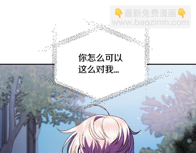 爸，這個婚我不結！ - 第42話 壁咚(3/6) - 5