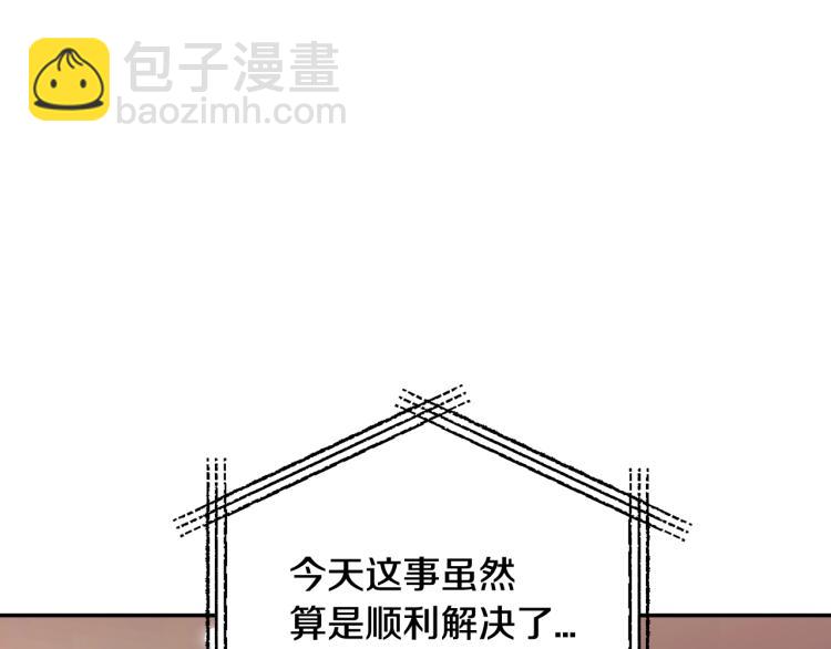 爸，這個婚我不結！ - 第42話 壁咚(3/6) - 7