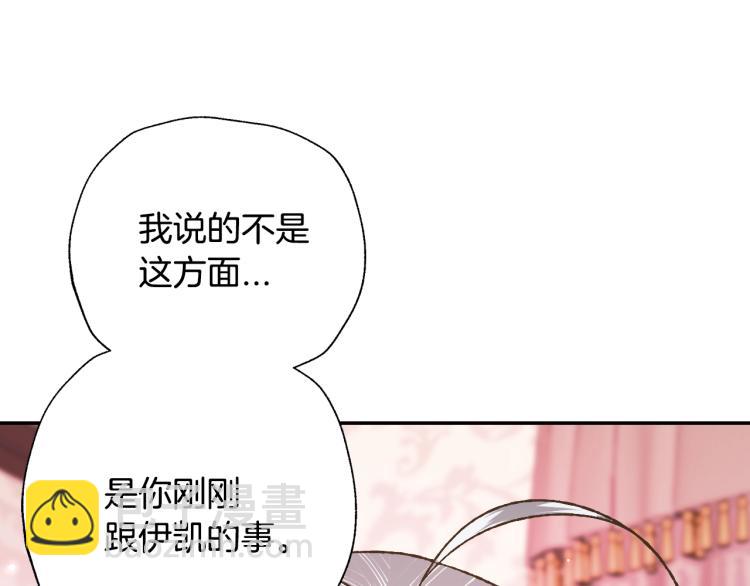 爸，這個婚我不結！ - 第42話 壁咚(3/6) - 2