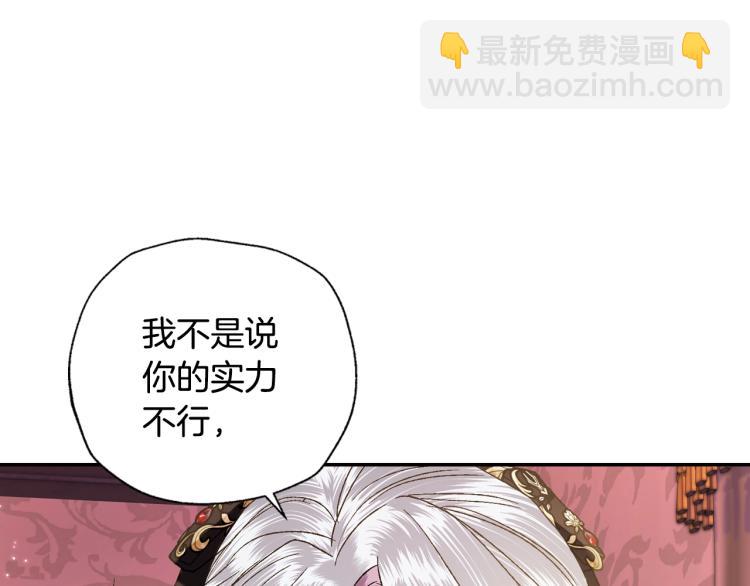 爸，這個婚我不結！ - 第42話 壁咚(4/6) - 6