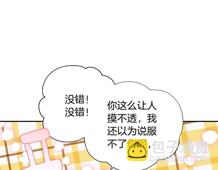 爸，這個婚我不結！ - 第42話 壁咚(4/6) - 3