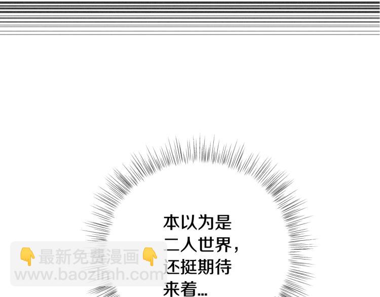 爸，這個婚我不結！ - 第42話 壁咚(5/6) - 3