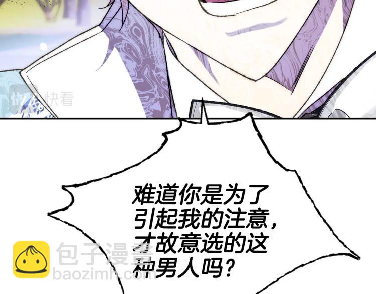 爸，這個婚我不結！ - 第42話 壁咚(2/6) - 1