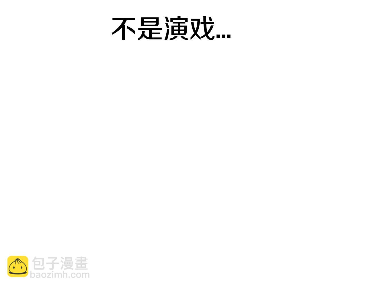 爸，這個婚我不結！ - 第44話 我愛上她了(1/5) - 2