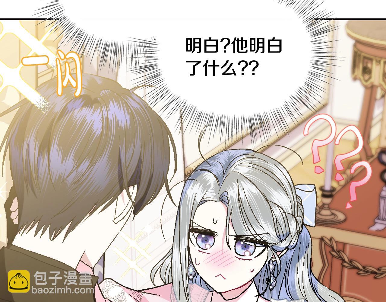 爸，這個婚我不結！ - 第44話 我愛上她了(3/5) - 8