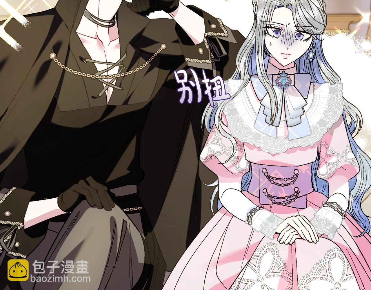 爸，這個婚我不結！ - 第44話 我愛上她了(3/5) - 6