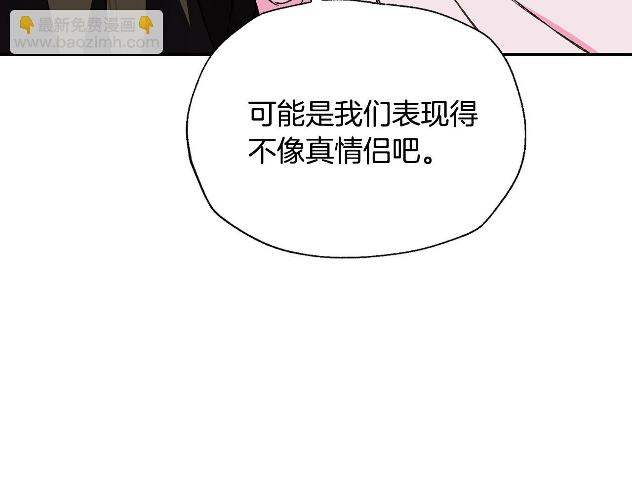 爸，這個婚我不結！ - 第44話 我愛上她了(3/5) - 8