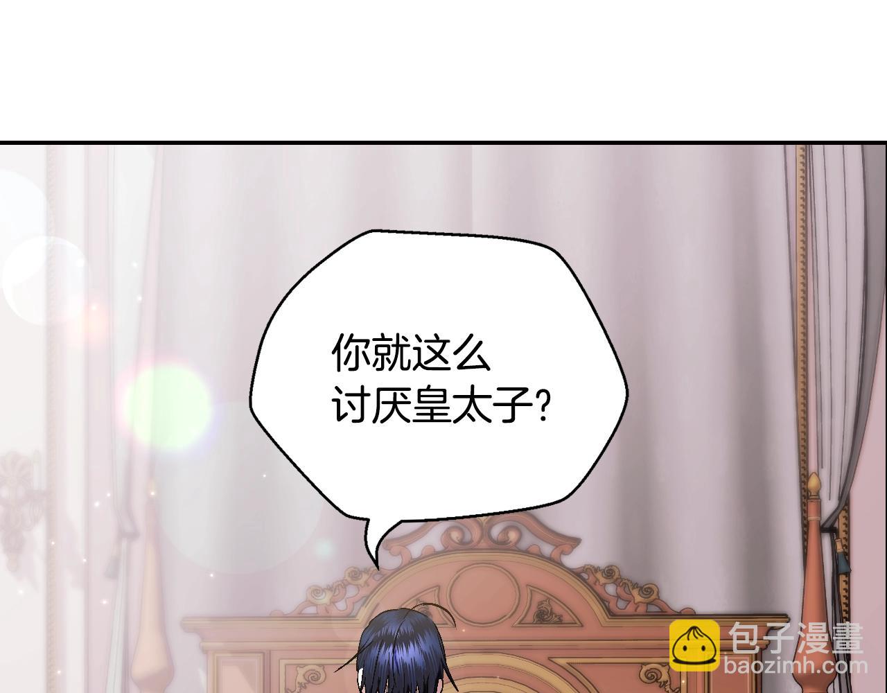 爸，這個婚我不結！ - 第44話 我愛上她了(4/5) - 1