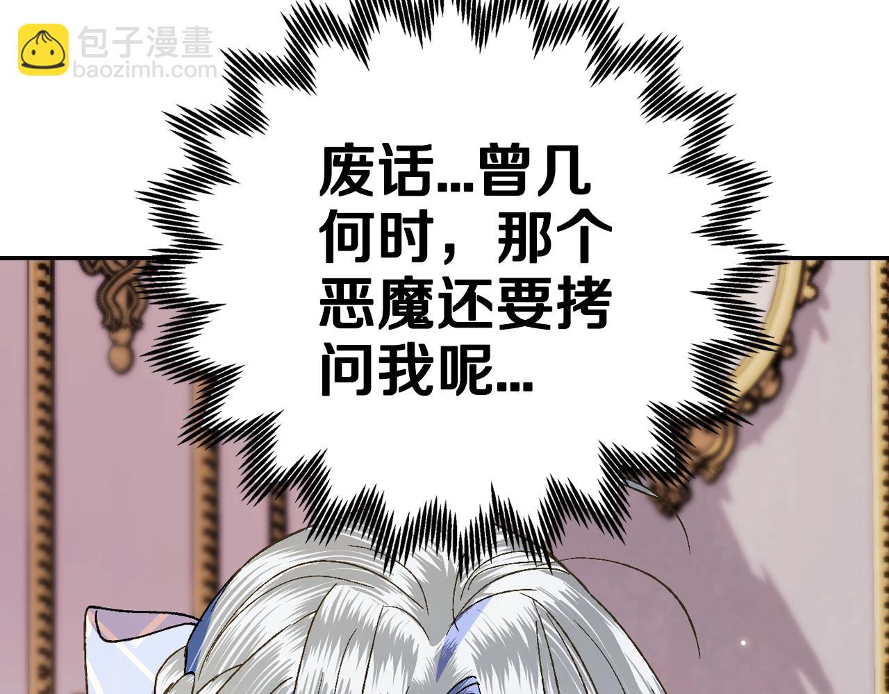 爸，這個婚我不結！ - 第44話 我愛上她了(4/5) - 4