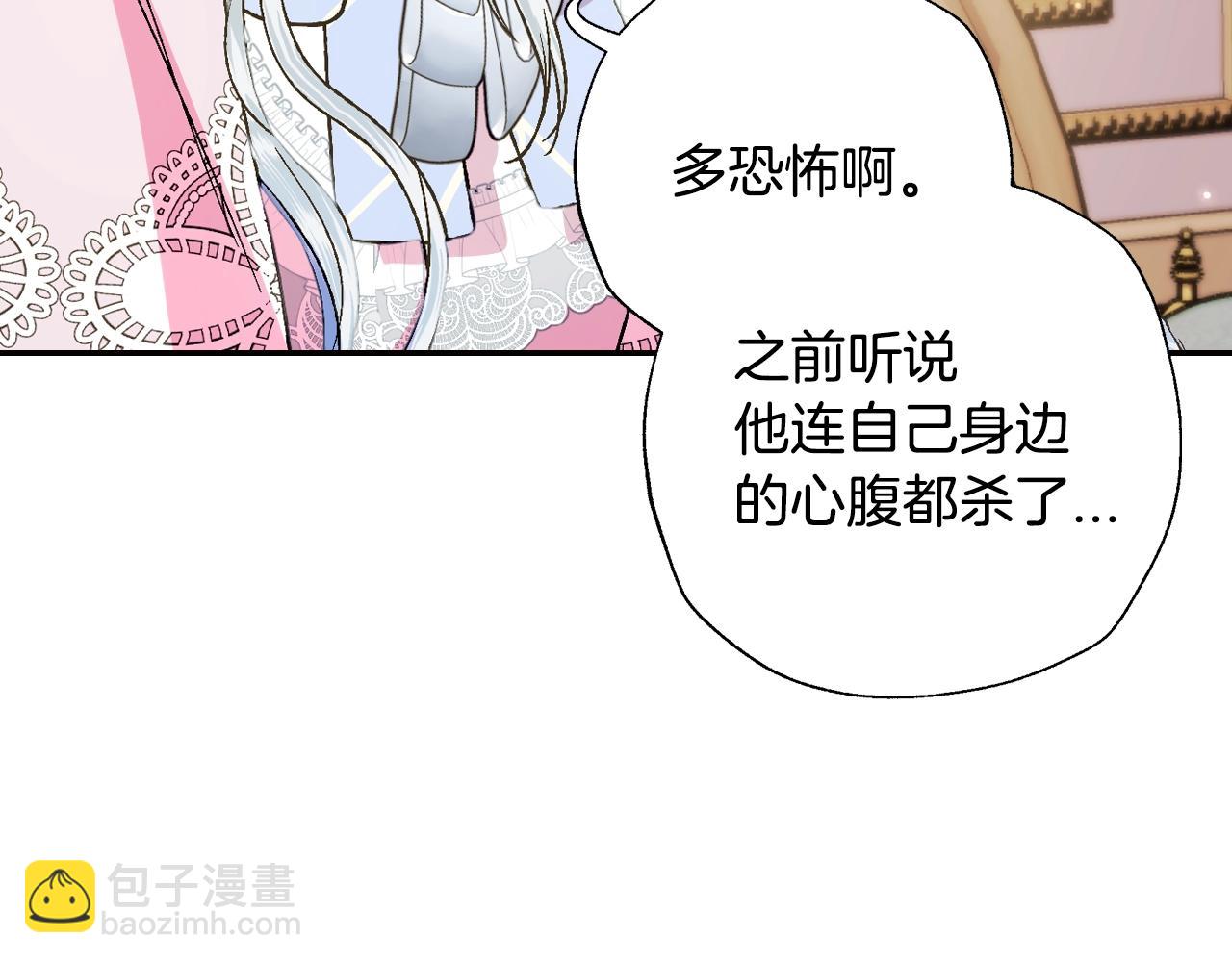 爸，這個婚我不結！ - 第44話 我愛上她了(4/5) - 6