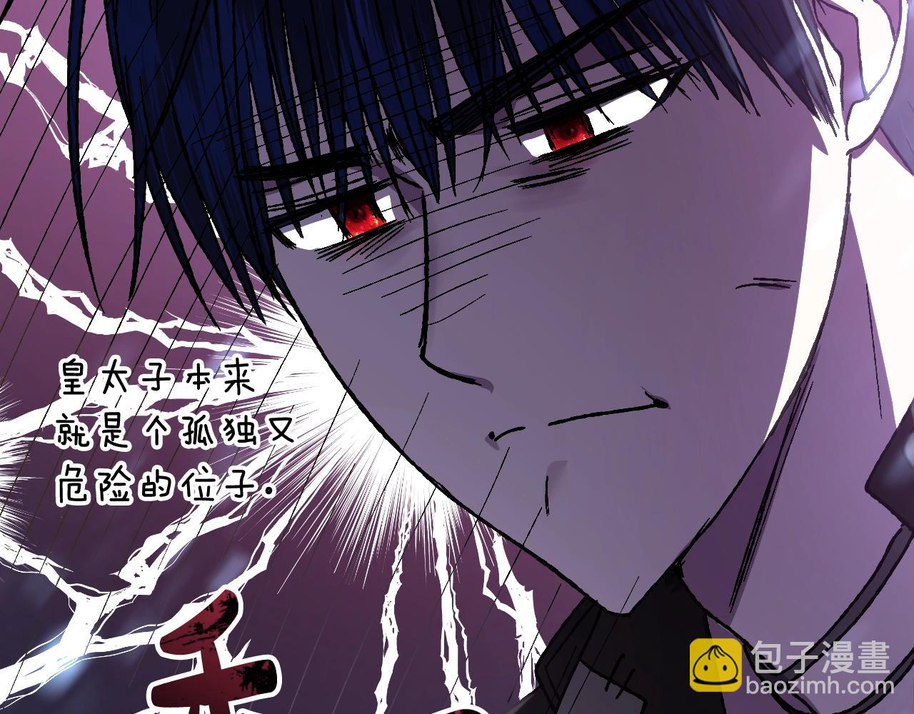 爸，這個婚我不結！ - 第44話 我愛上她了(4/5) - 1