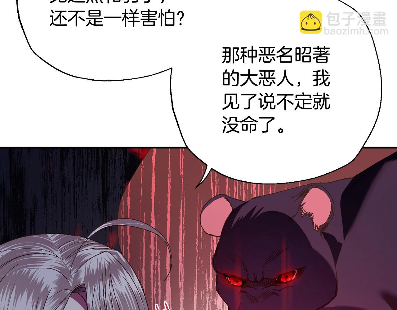 爸，這個婚我不結！ - 第44話 我愛上她了(4/5) - 6