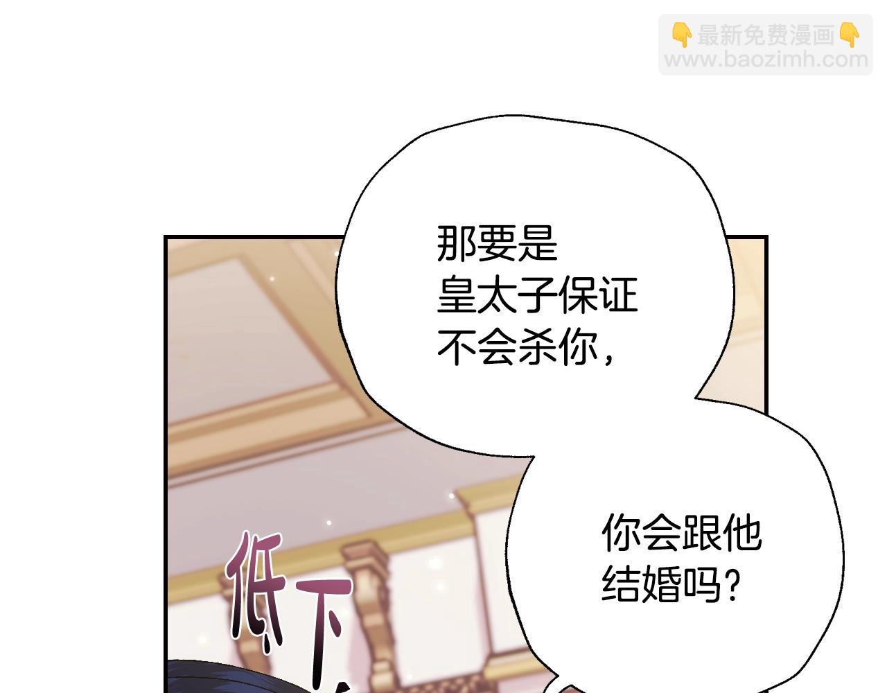 爸，這個婚我不結！ - 第44話 我愛上她了(4/5) - 4