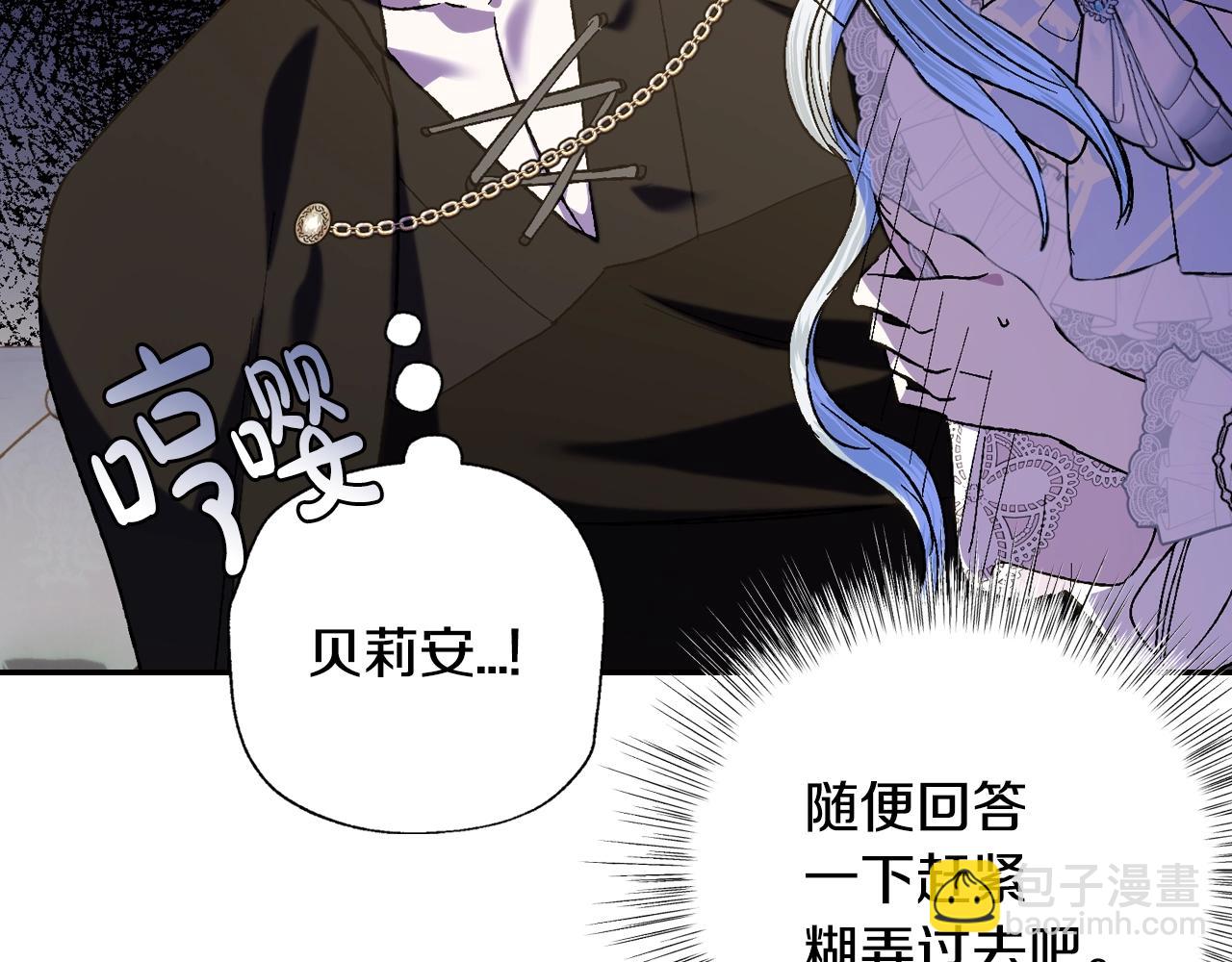 爸，這個婚我不結！ - 第44話 我愛上她了(4/5) - 5