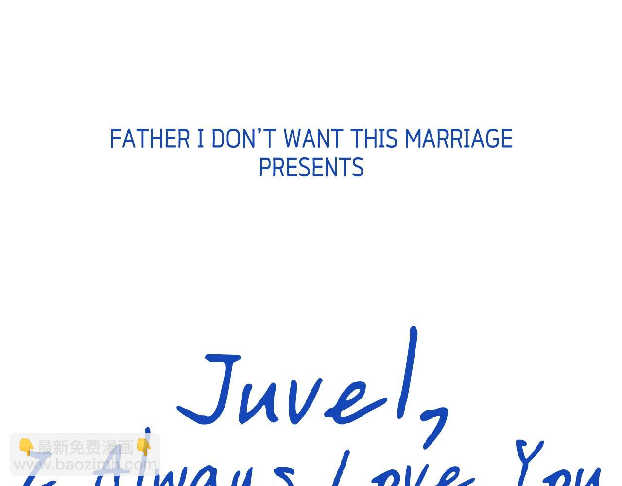 爸，這個婚我不結！ - 第44話 我愛上她了(5/5) - 1
