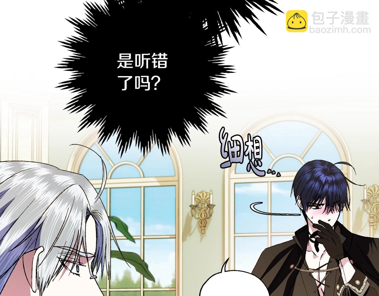 爸，這個婚我不結！ - 第44話 我愛上她了(1/5) - 6