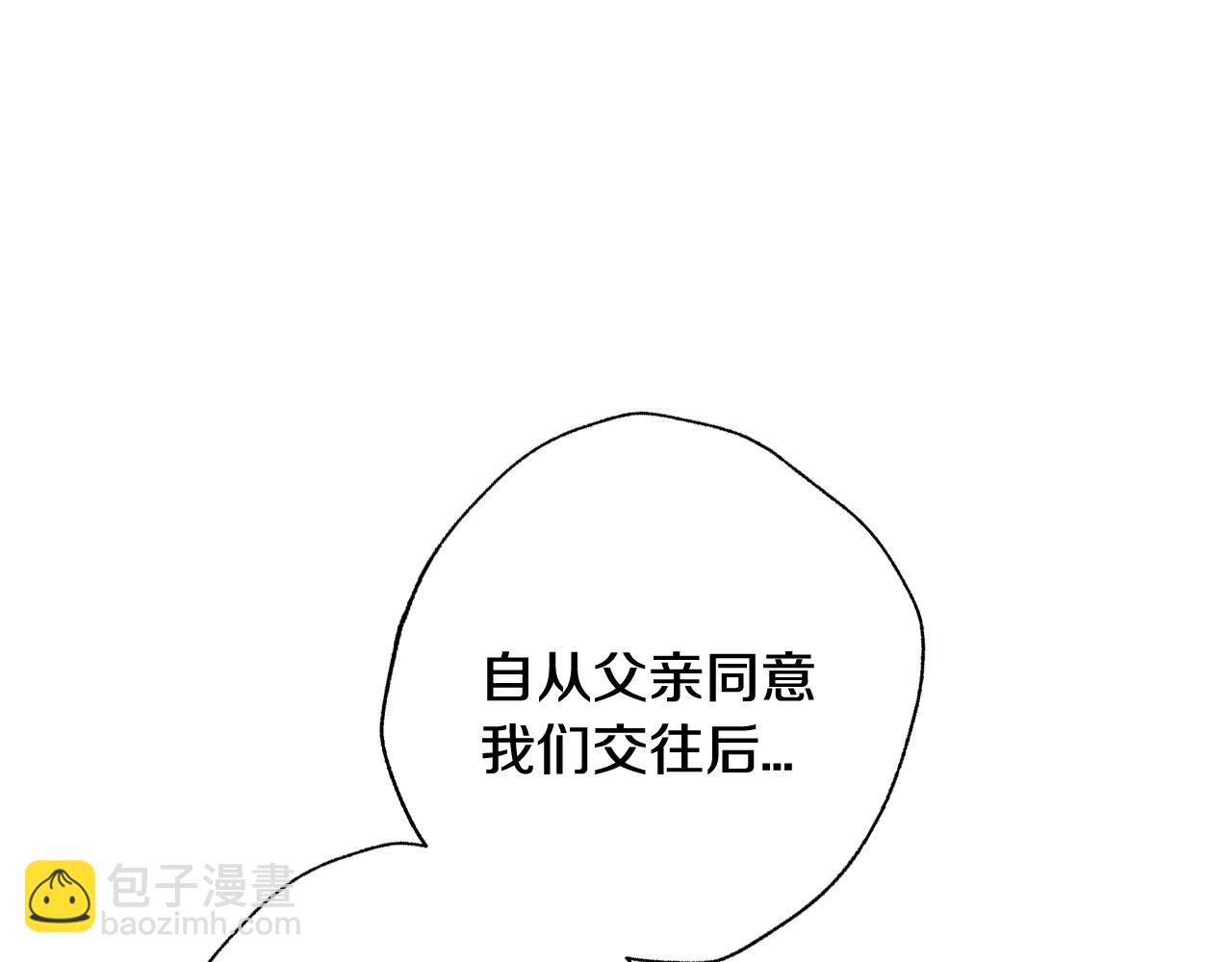 爸，這個婚我不結！ - 第44話 我愛上她了(2/5) - 3