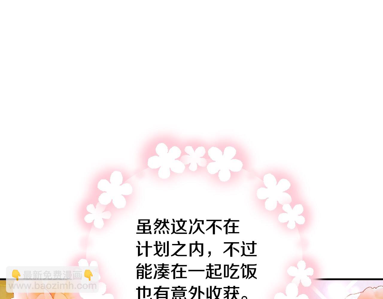 爸，這個婚我不結！ - 第44話 我愛上她了(2/5) - 6