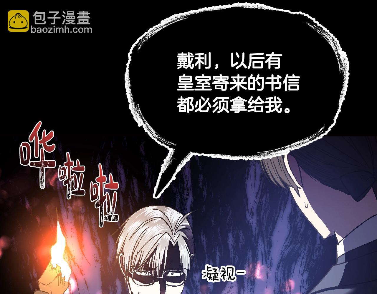 爸，這個婚我不結！ - 第46話 寫信(4/6) - 8