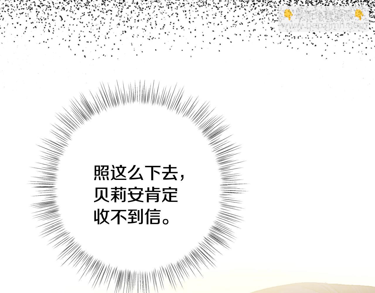 爸，這個婚我不結！ - 第46話 寫信(4/6) - 3