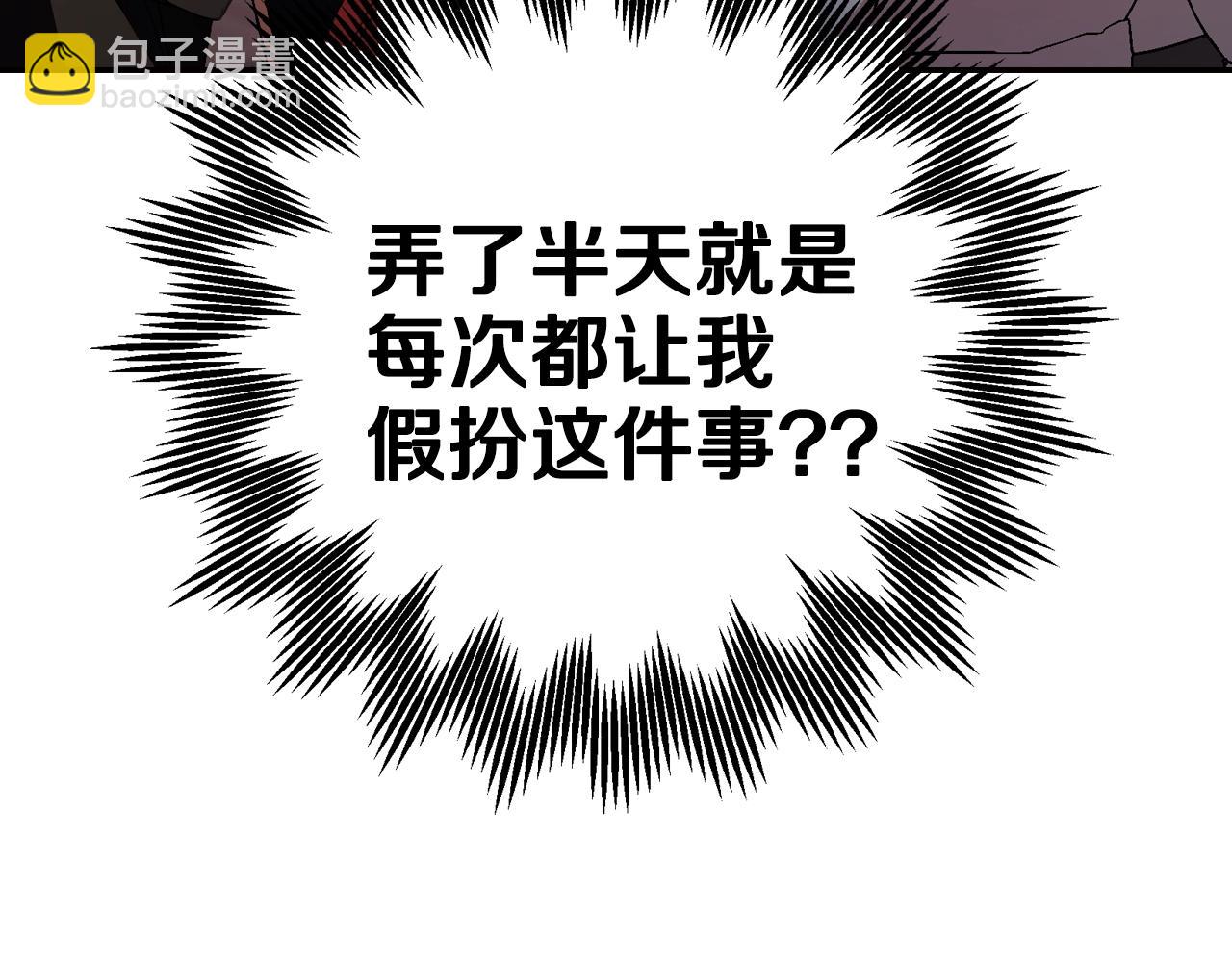 爸，這個婚我不結！ - 第46話 寫信(4/6) - 8