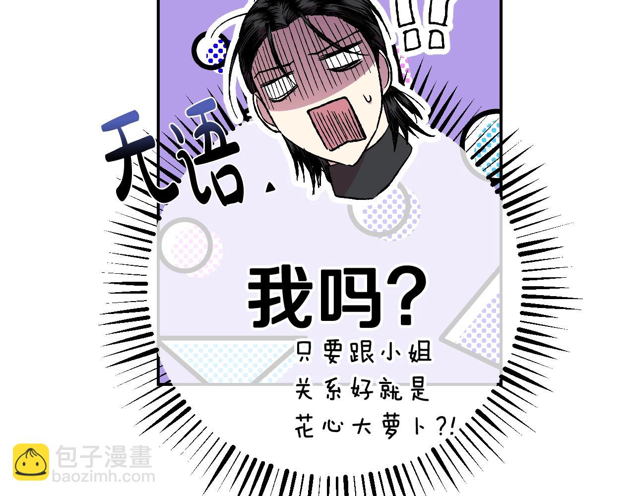 爸，這個婚我不結！ - 第46話 寫信(5/6) - 3