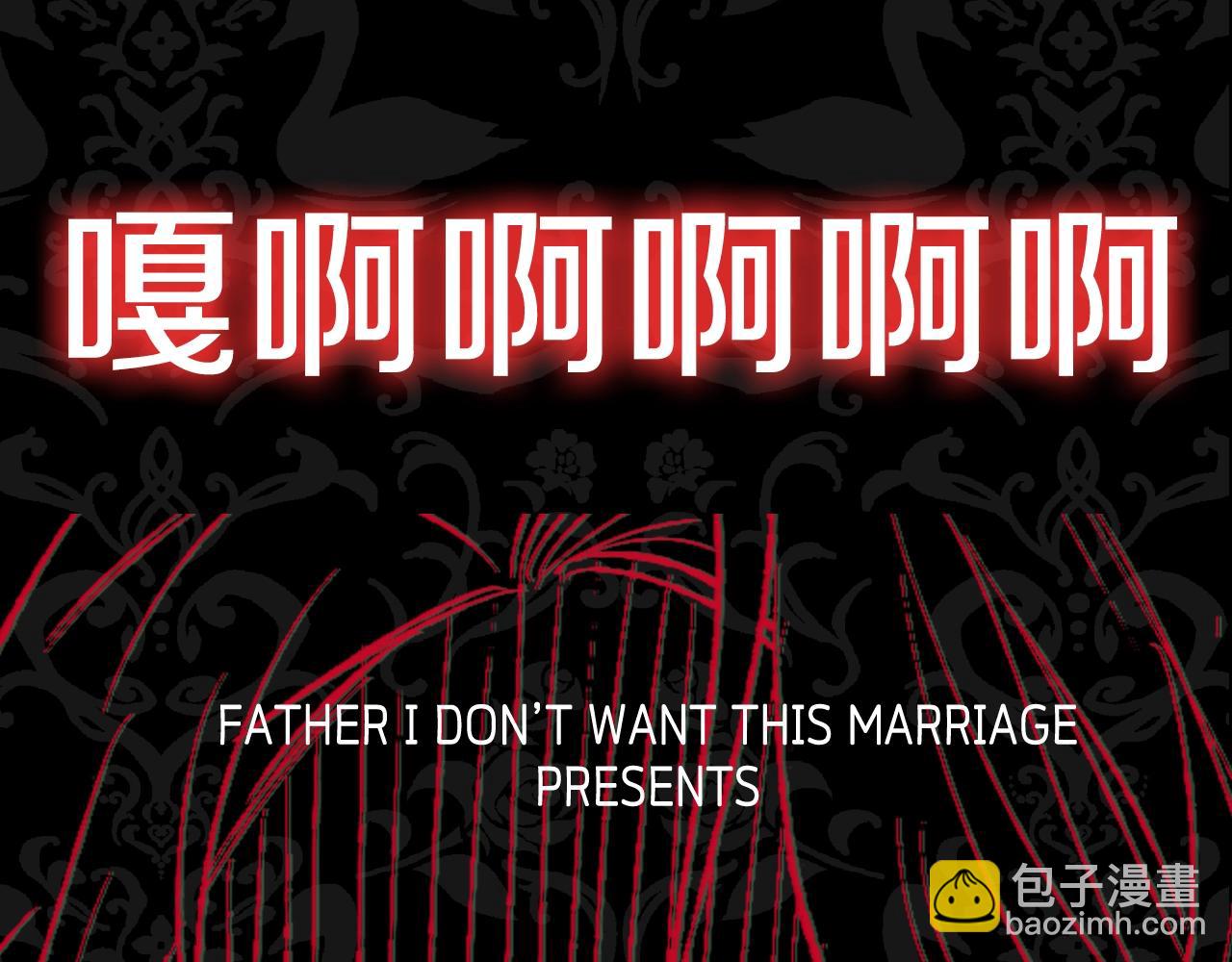 爸，這個婚我不結！ - 第46話 寫信(5/6) - 8