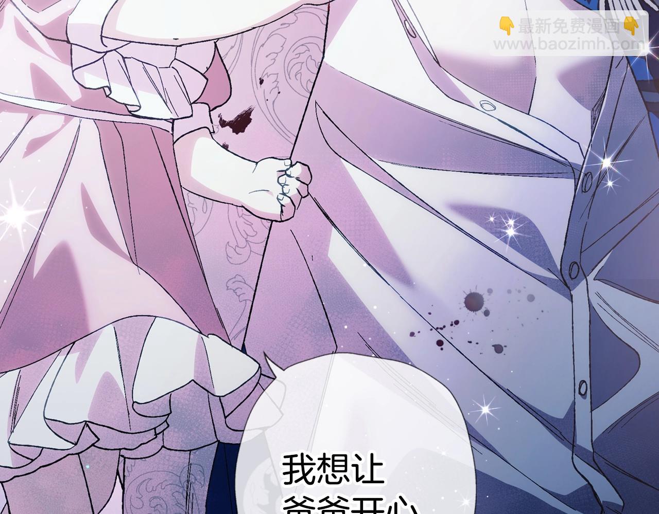 爸，這個婚我不結！ - 第48話 你是我的救贖(4/6) - 1