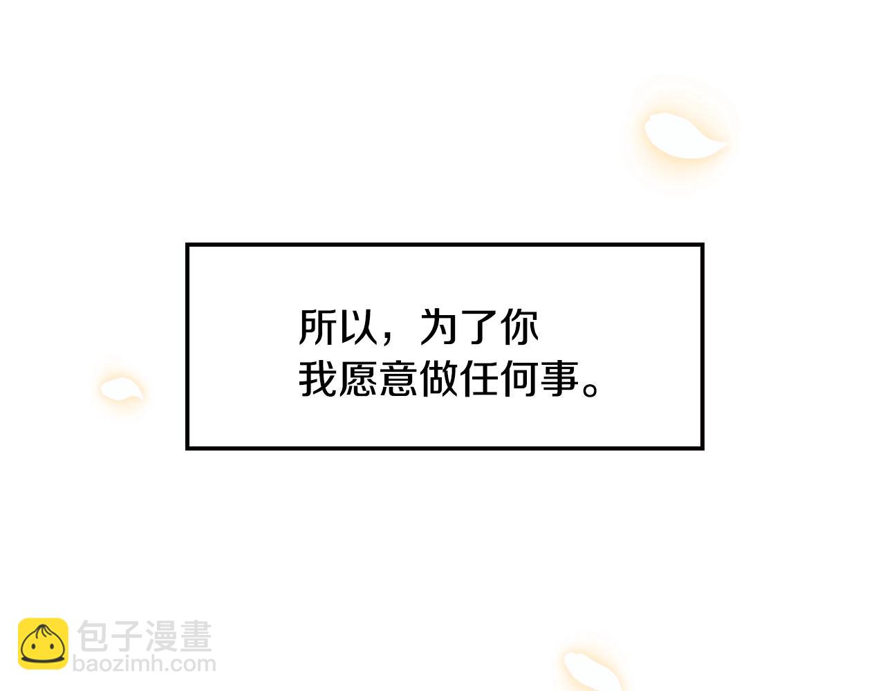 爸，這個婚我不結！ - 第48話 你是我的救贖(4/6) - 4