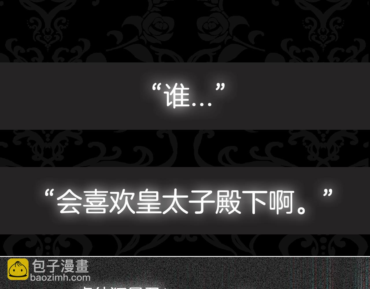 爸，這個婚我不結！ - 第48話 你是我的救贖(5/6) - 3