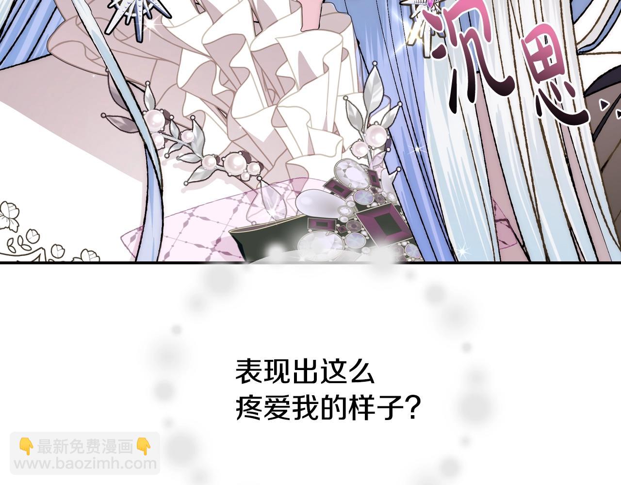 爸，這個婚我不結！ - 第48話 你是我的救贖(2/6) - 7