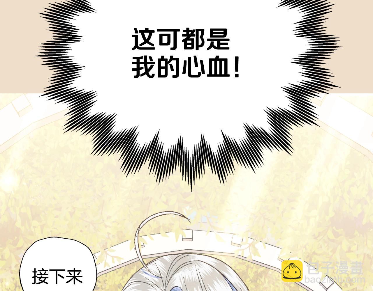 爸，這個婚我不結！ - 第48話 你是我的救贖(2/6) - 3