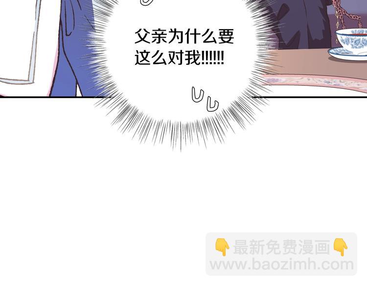 爸，這個婚我不結！ - 第5話 和爸爸獨處(4/5) - 1