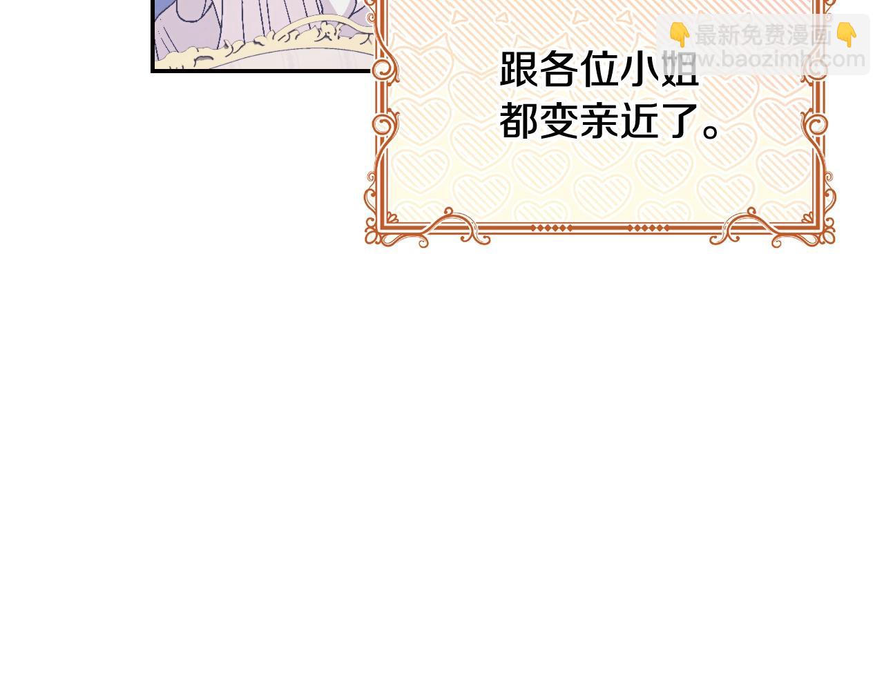 爸，這個婚我不結！ - 第50話 男友主權(3/5) - 8