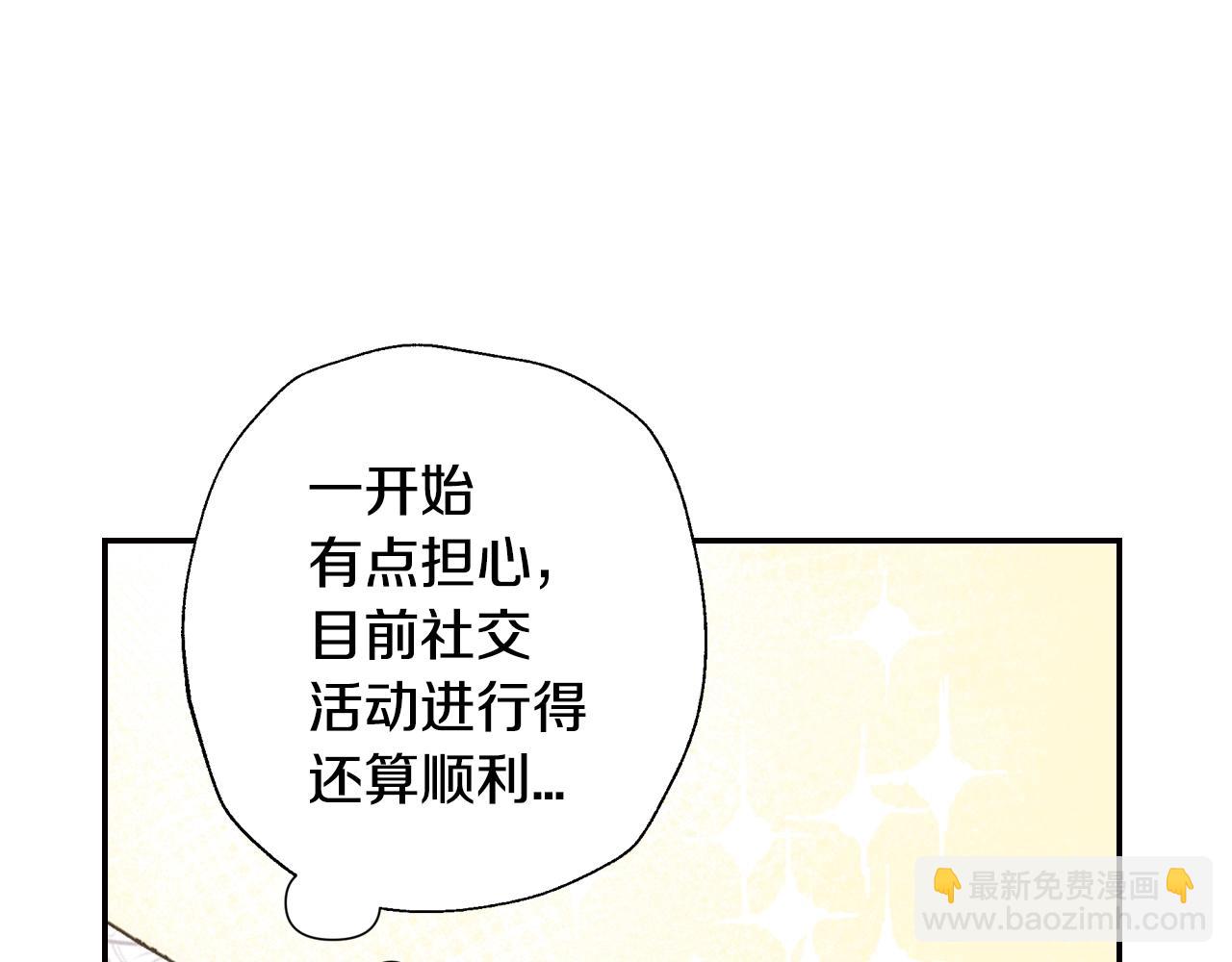 爸，這個婚我不結！ - 第50話 男友主權(3/5) - 1