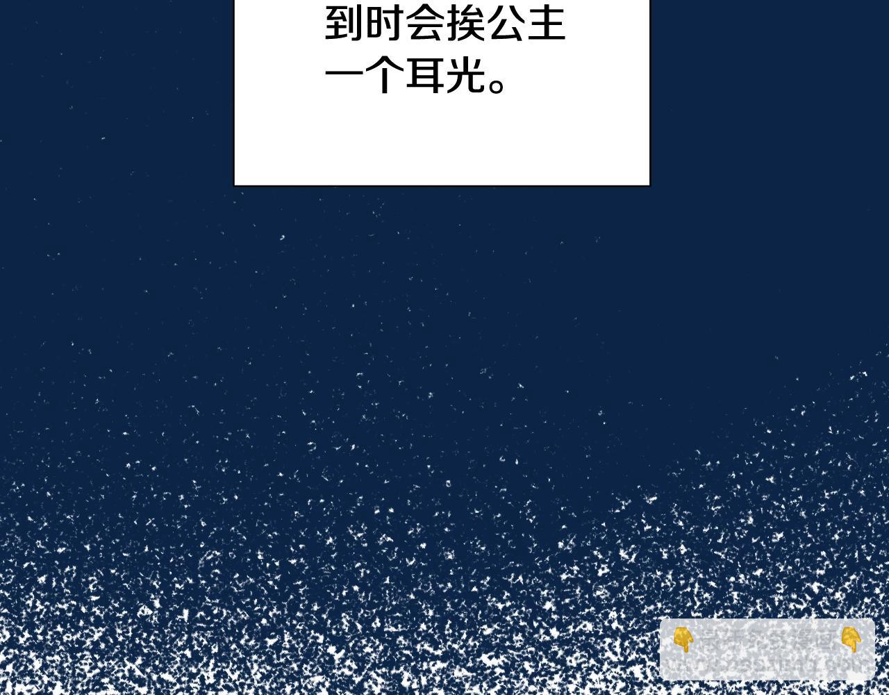 爸，這個婚我不結！ - 第50話 男友主權(4/5) - 8