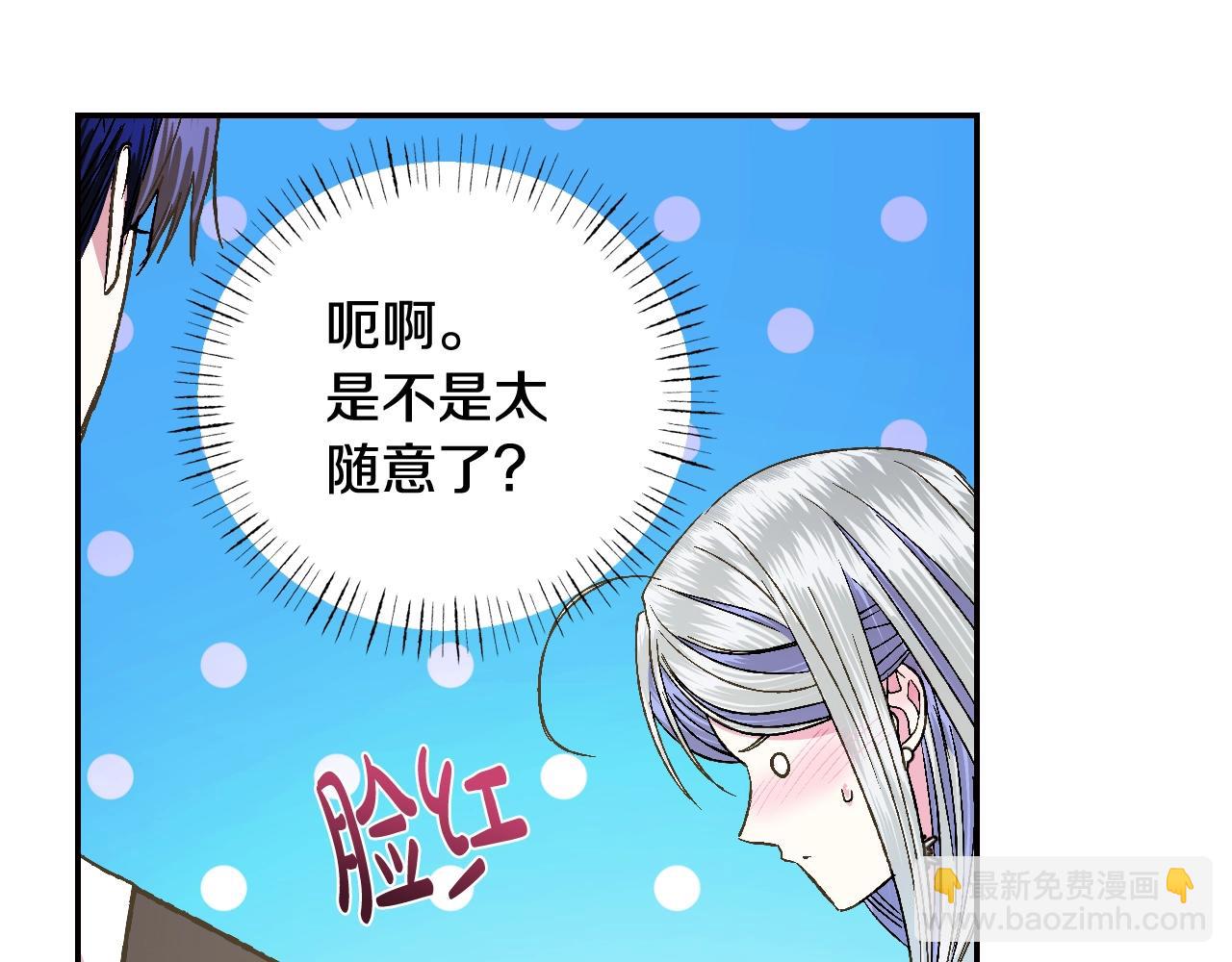 爸，這個婚我不結！ - 第50話 男友主權(1/5) - 4