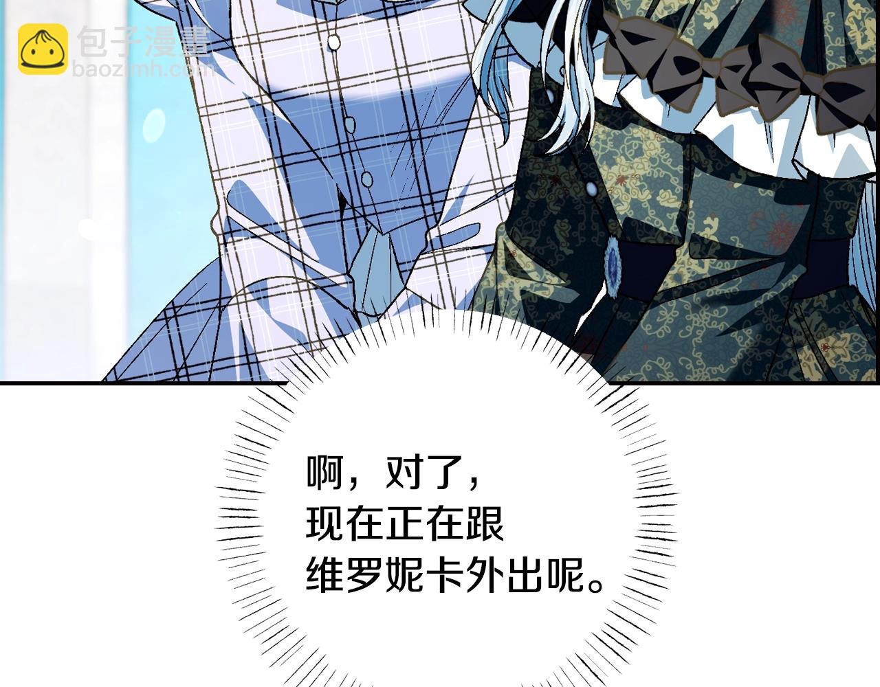 爸，這個婚我不結！ - 第50話 男友主權(2/5) - 8