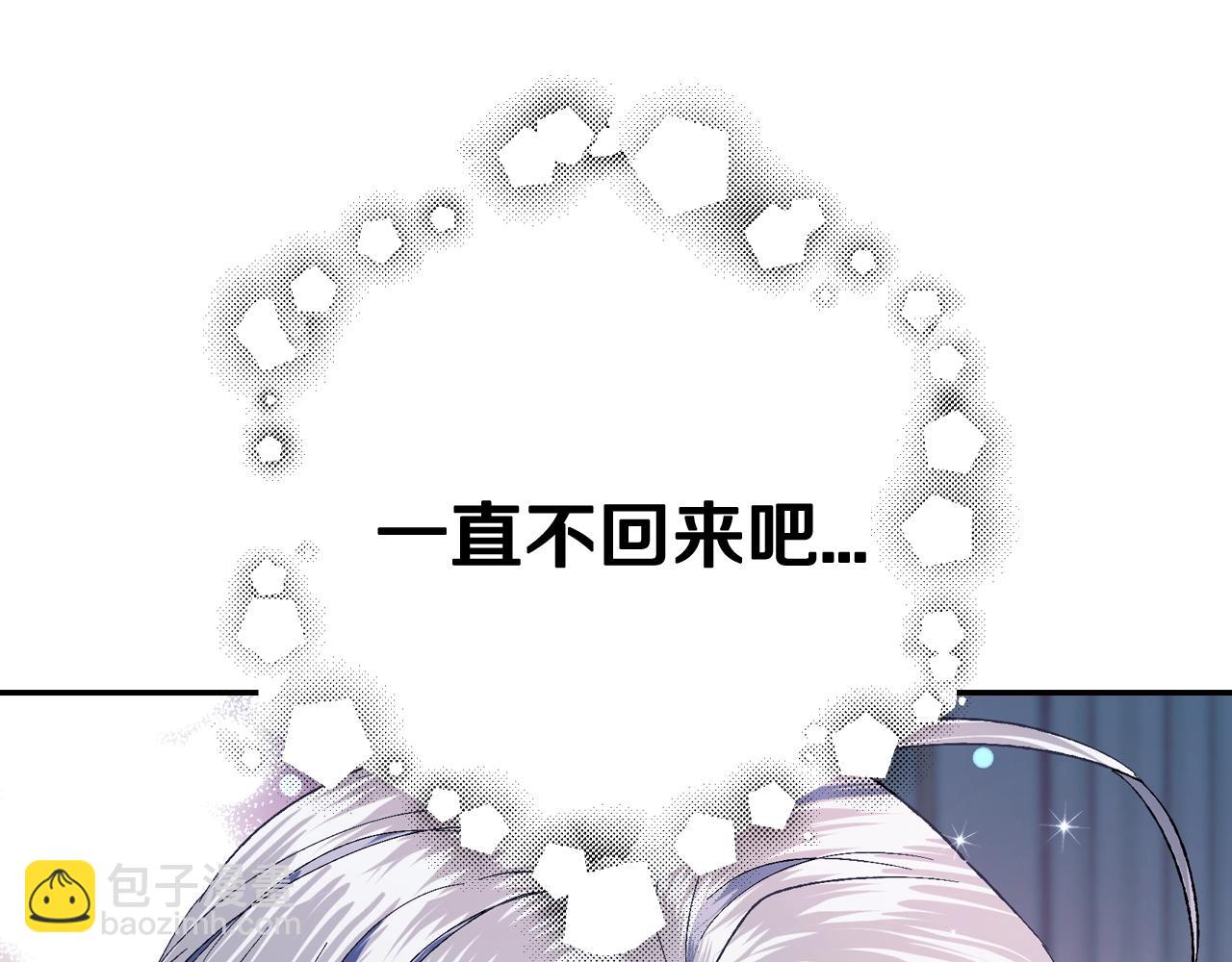 爸，這個婚我不結！ - 第52話 他回來了(3/5) - 5